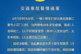 科尔批球队第三节表现：我们连续四次失误 并为此付出了代价